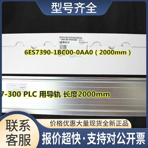 S7-300 RAIL DIN导轨 2000mm 6ES7 390 6ES7390-1BC00-0AA0议价
