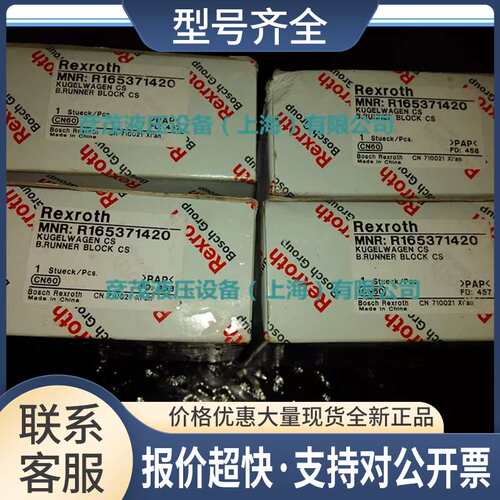 R165371420/R1653-714-20滑块 r162441420议价