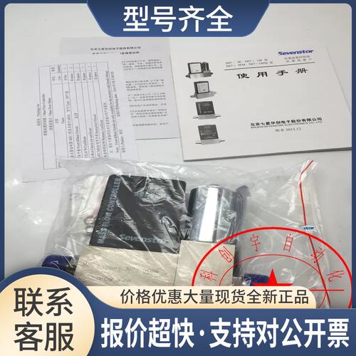 七星流量计气体质量流量控制器D07-9F 150SLM 实物图议价
