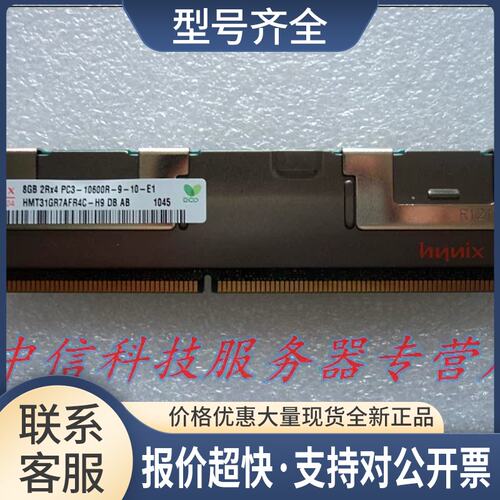 8G 2RX4 PC3-10600R 服务器内存议价