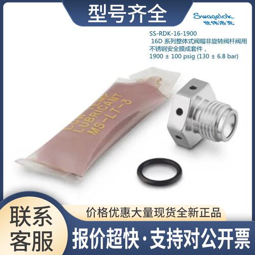 SS-RDK-16-1900 16D系列 整体阀帽安全膜成套议价