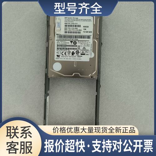 01EJ585 01EJ717 01EJ864 600G 15K SAS 2.5寸 V3700 V2 硬盘议价