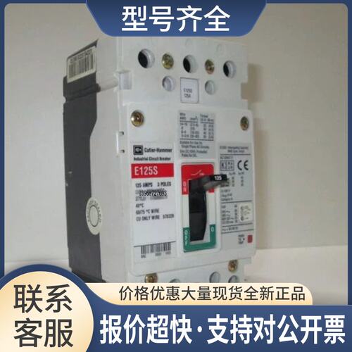 伊顿卡特拉汉莫 Cutler-Hammer E125S 工业断路器议价