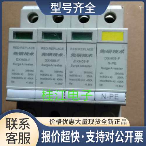 北京先研技术DXH09-F三相防雷器 3P+N浪涌保护器 385V 20-40KA议