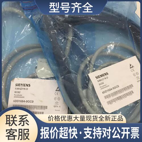 6DD1 684-0GC0正品，SC62连接电缆 6DD1684-0GC0议价