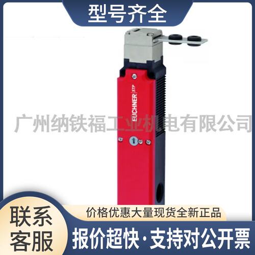 正品安士能EUCHNER STPA3D-2131A024MC1743 090230 安全开关议价