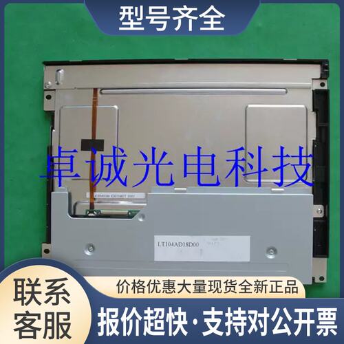 LT104AD18D00 10.4寸 LED背光液晶屏议价