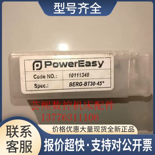 普翌PowerEasy主轴拉刀爪BT30-45°议价