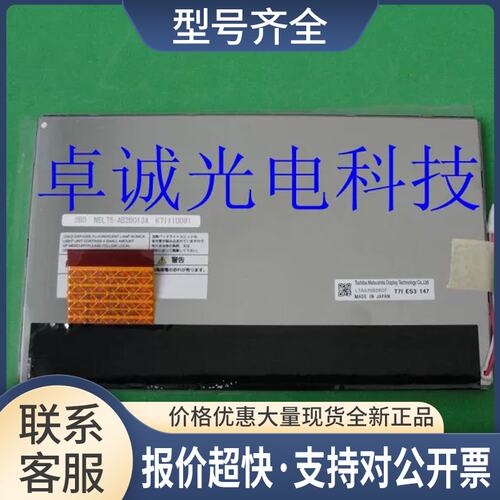 7寸LTA070B290F LTA070B292F LTA070B2B0F 液晶屏 价格咨询议价