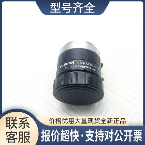 FUJINON 1:1.4/12.5MM/25MM/35MM工业相机镜头C口镜片清晰无雾霉