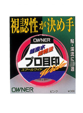 日本欧纳owner目印线超柔软棉线结溪流小物荧光棉布矶钓配件81061