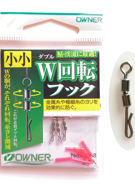 日本OWNER欧纳快速子线夹防缠绕转环超旋转连接器别针溪流81058