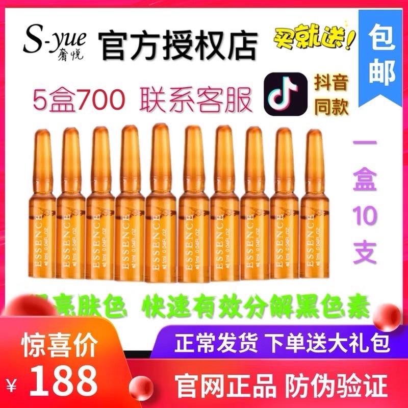 syue奢悦vc淡化面部精华液抖音同款安瓶光果甘草提亮肤色官网正品