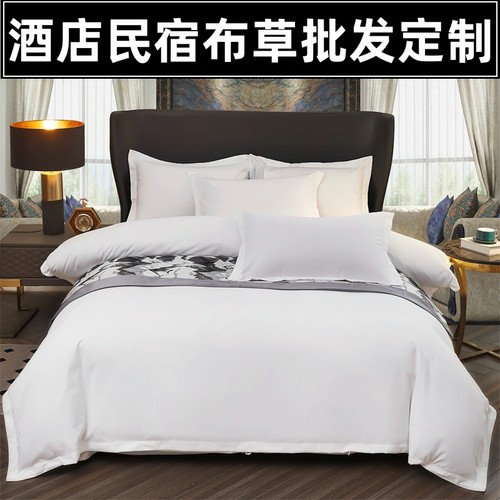 酒店民宿宾馆四件套专用套件全套