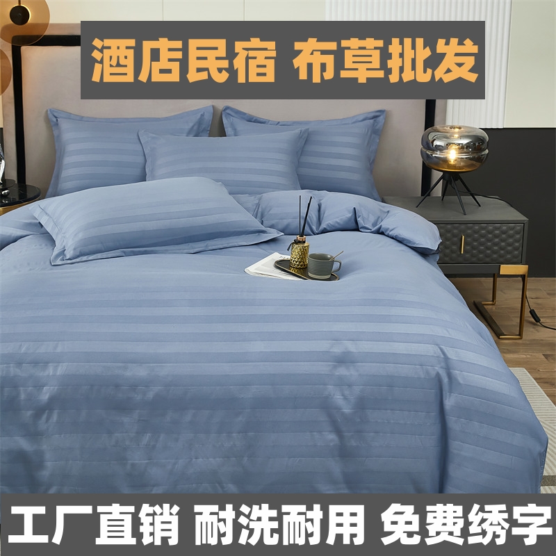 五星级酒店布草纯白四件套宾馆民宿旅社床上用品被套旅馆白色套件