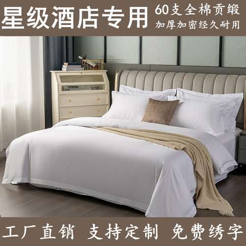 五星级酒店白色四件套纯棉全棉