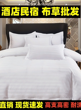 酒店布草四件套宾馆民宿旅社床上用品被套床笠款纯白色批发定制