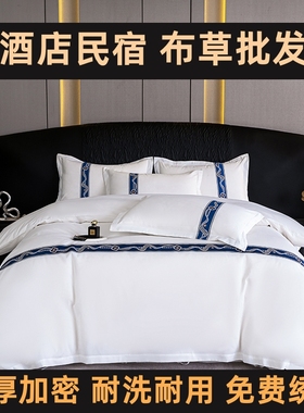 酒店宾馆民宿四件套纯白色专用布草旅社床上用品被套旅馆批发定制