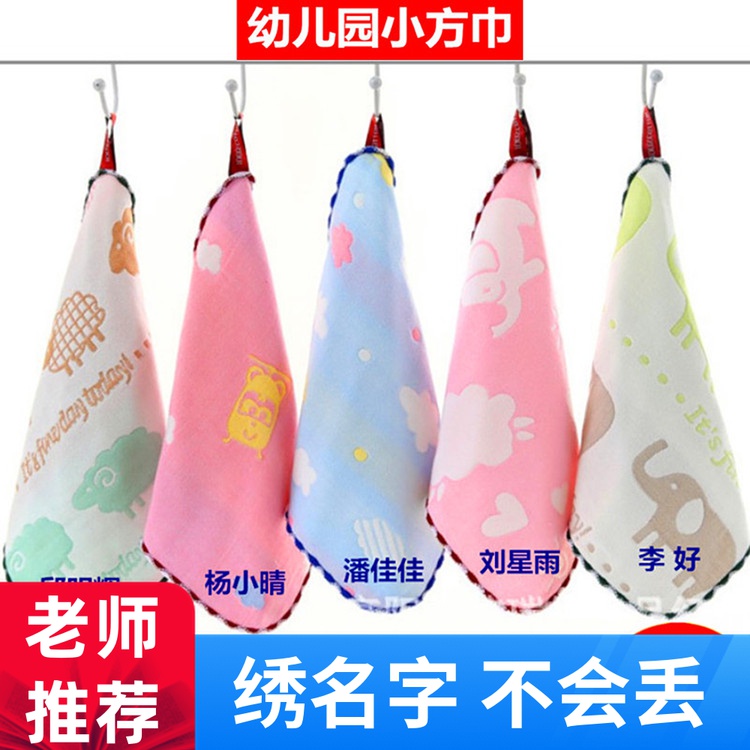 Kindergarten cotton towel with hook 6 layers of gauze face washing square towel embroidered name baby handkerchief childrens package