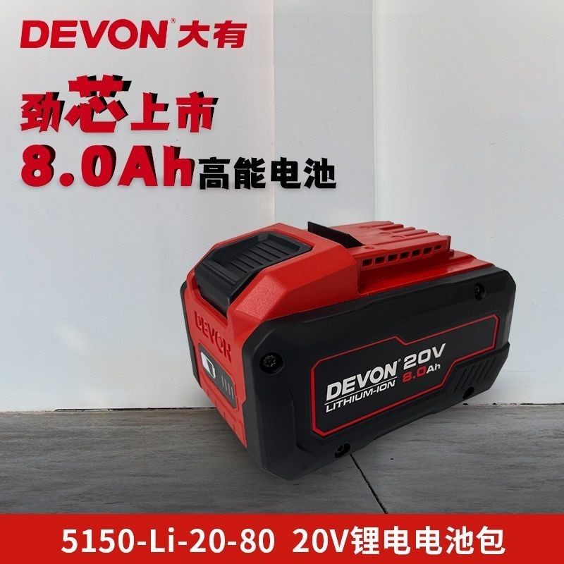 DAYOU 8.0AH 전동 공구 20V 리튬 배터리 대용량은 범용 전기 해머 그라인더 렌치에 적합합니다