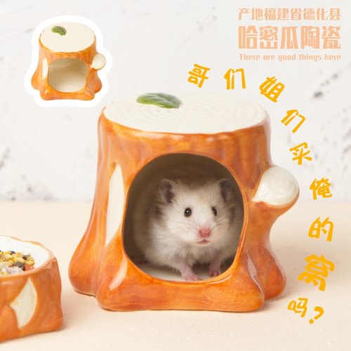 陶瓷树桩防啃咬降温消暑金丝熊