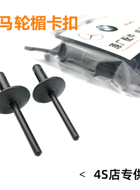 适配宝马专用抽芯铆钉X1X3X4X5X6轮眉轮楣膨胀叶子板内饰卡扣卡子