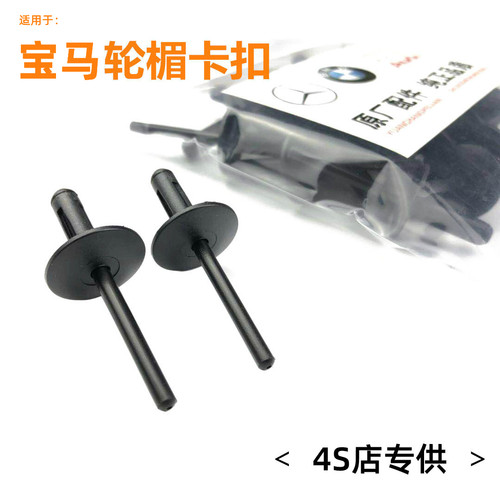X1X3X5系叶子板轮眉铆钉卡扣卡子