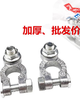 汽车货车蓄电池电瓶桩头接头连接头夹头优质电瓶柱夹头桩头加厚