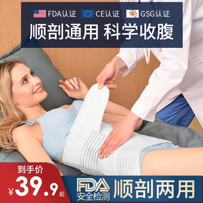 纯棉产后收腹带孕妇顺产剖腹产专用产妇月子束腹带术后束缚带透气