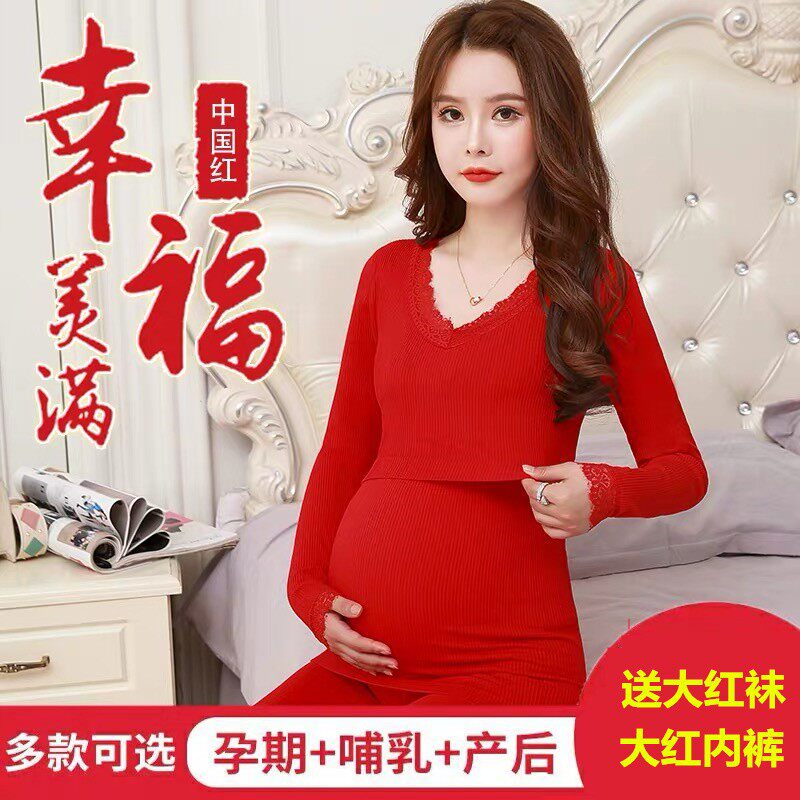 红色秋衣秋裤套装结婚孕妇新娘秋冬莫代尔孕期美体修身产后月子服
