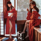 影楼主题新款 改良和服性感纯欲风日系少女室内写真拍照服 红色秋季