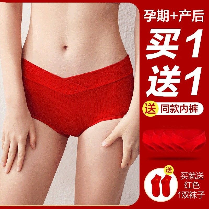 孕妇内裤低腰纯棉大红色女本命年结婚孕期薄款孕晚期短裤托腹大码,孕妇装/孕产妇用品/营养,内裤,淘宝优惠券,粉丝福利购,淘宝优惠卷