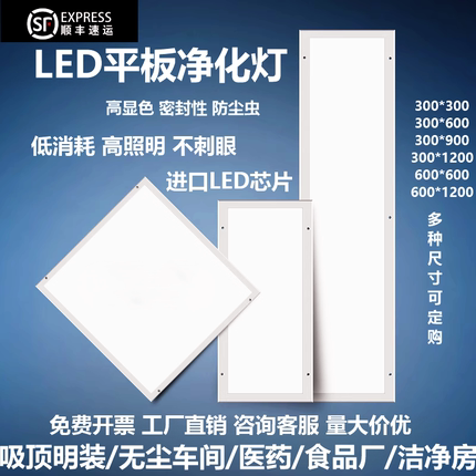 净化灯300x1200led洁净灯30x90医院手术室无尘车间超薄吸顶平板灯