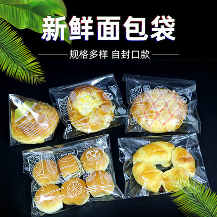 烘培面包餐包自粘自封塑料袋食品袋曲奇饼干包装袋糖果点心袋包邮