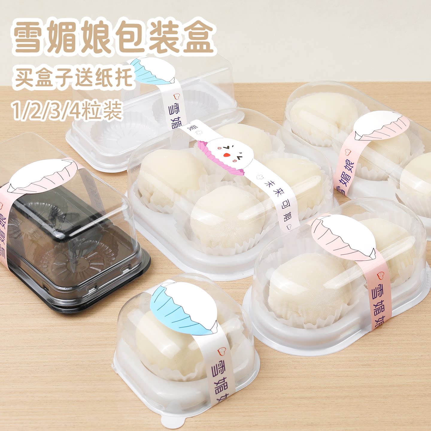 雪媚娘大福包装盒肉松小贝蛋黄酥透明盒1/2/3/4粒装送纸托高颜值