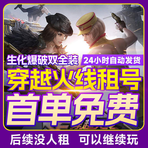 cf端游号租穿越火线排位生化全装幻神全音效卡6烈6盘蝴蝶王怒爽