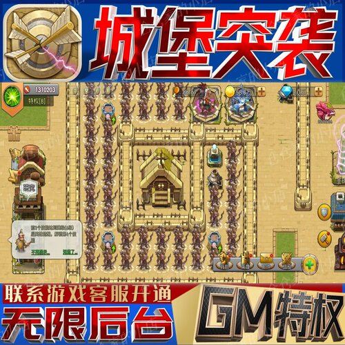 城堡突袭手游无限GM后台道具内部号折扣礼包免费版安卓苹果鸿蒙