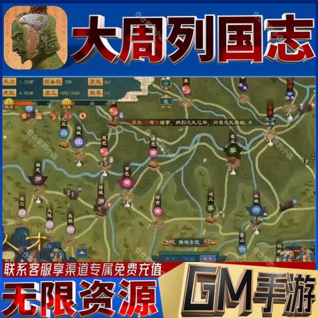 大周列国志手游无限GM后台道具内部号折扣礼包免费版安卓苹果鸿蒙图片