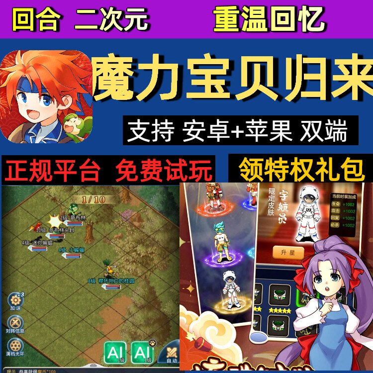 魔力宝贝归来手游无限GM后台道具内部号折扣礼包免费版安卓苹果
