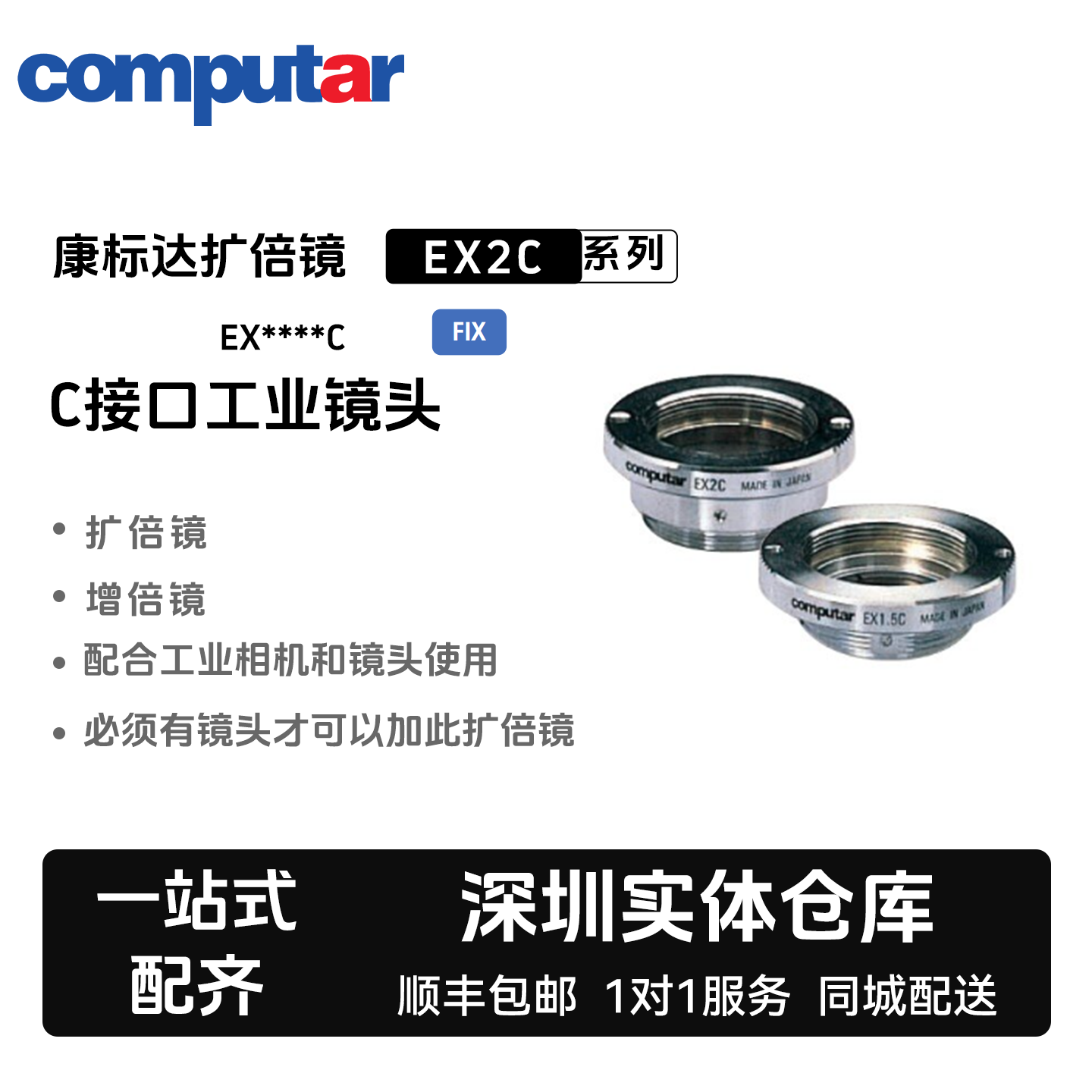 康标达工业镜头computar工业镜头