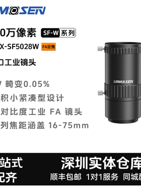 LOMOSEN定焦C口工业相机镜头ZX-SF5028W/1.1英寸1200万像素