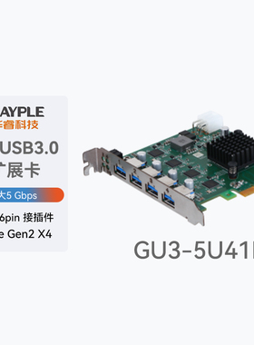 iRAYPLE（华睿科技）GU3-5U41R 4通道USB3.0扩展卡