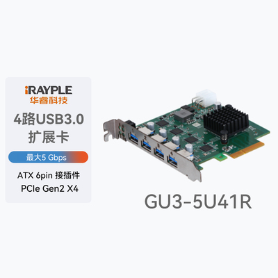 iRAYPLE（华睿科技）GU3-5U41R 4通道USB3.0扩展卡
