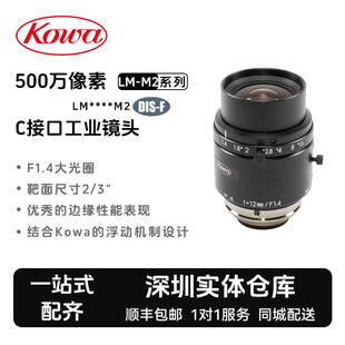 3C口工业相机镜头 50mm定焦2 KOWA科瓦LM12JC5M2 500万像素3.7