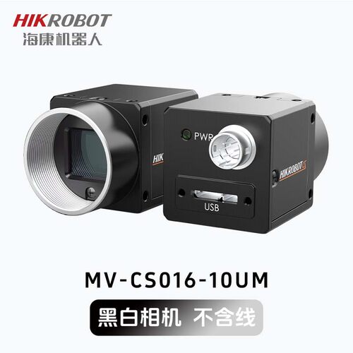 海康机器人全局MV-CS016-10UM工业相机