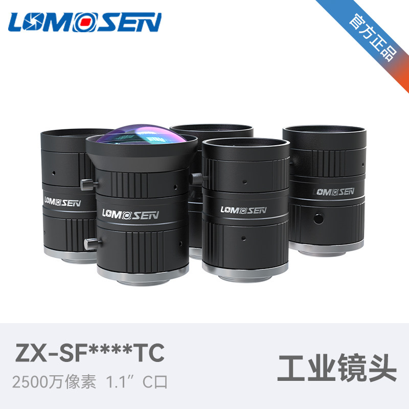 lomosen 2500万像素fa定焦c口12 16 25 35 50 mm工业镜头