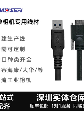 LOMOSEN（洛莫森）工业相机适配通用USB3.0高柔电源触发线