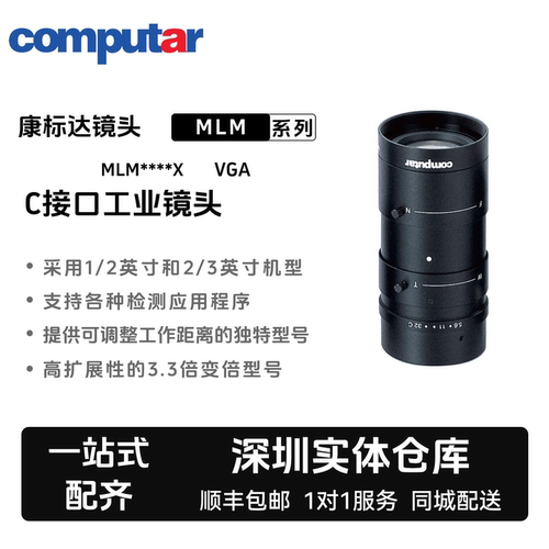 日本computar工业镜头