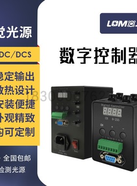 LOMOSEN大功率ZX-DC系列高精度CCD视觉光源LED照明光源数字控制器
