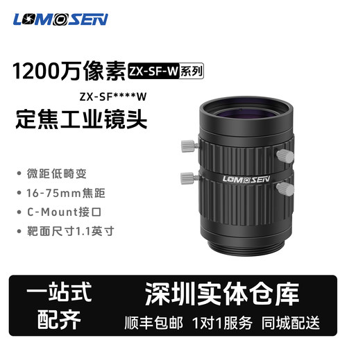 1200万像素1.1英寸C口16 25 35 50 75mm焦距微距低畸变工业镜头